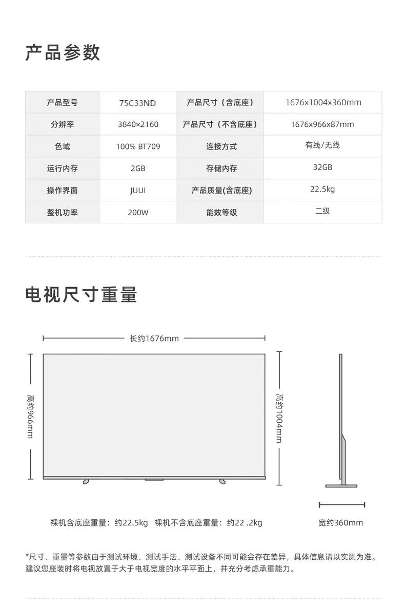 海信电视75寸 75C33ND