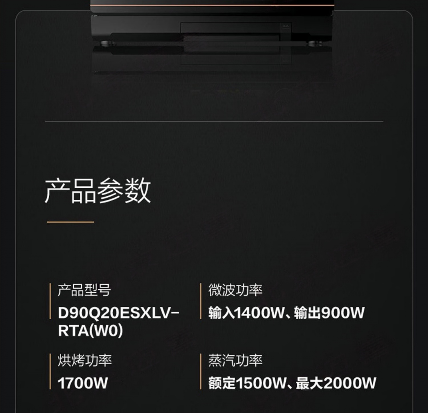 格兰仕微蒸烤炸一体机D90Q20ESXLV-RTA(B0)