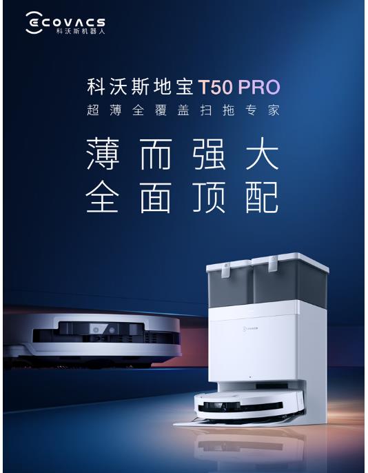 科沃斯扫地机器人T50PRO水箱版（白色）