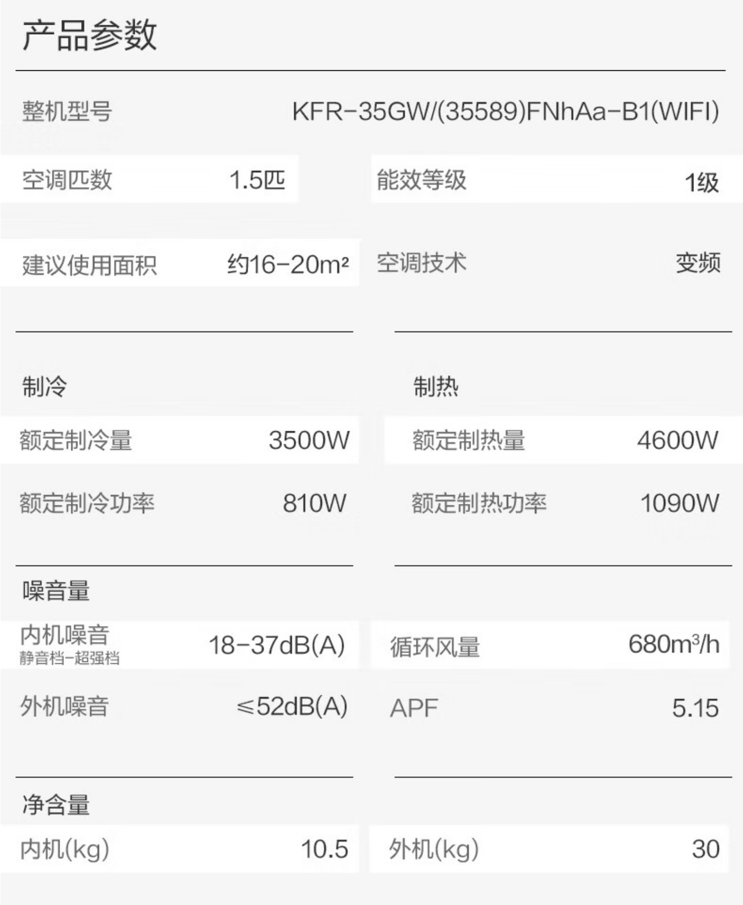 格力空调1.5P挂机时光映KFR-35GW/(35589)FNhAa-B1(WIFI)(经典米)