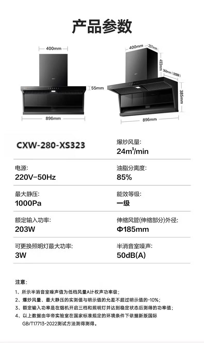 华帝烟机24立方顶侧双吸CXW-280-XS323
