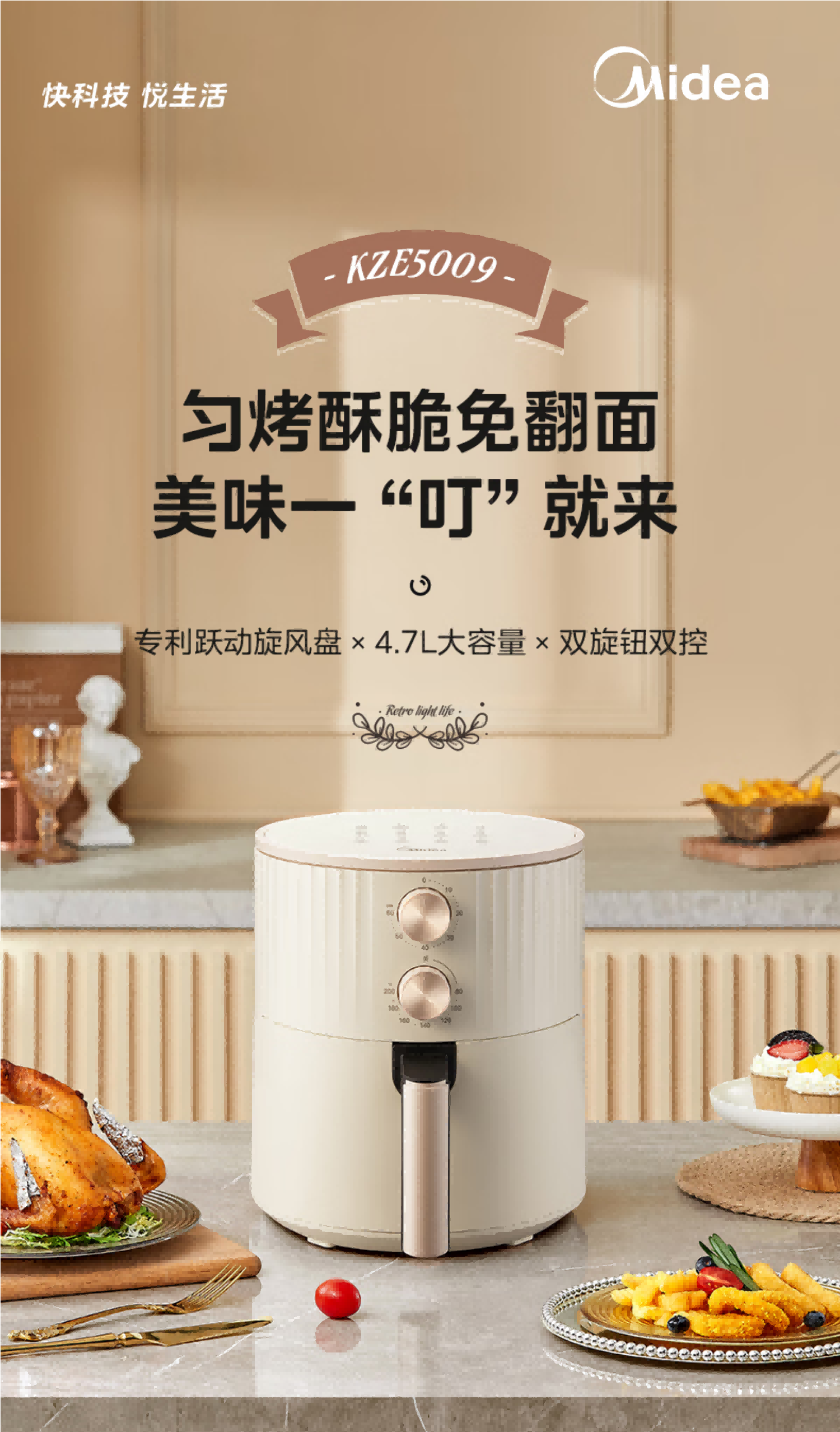 美的空气炸锅KZE5009