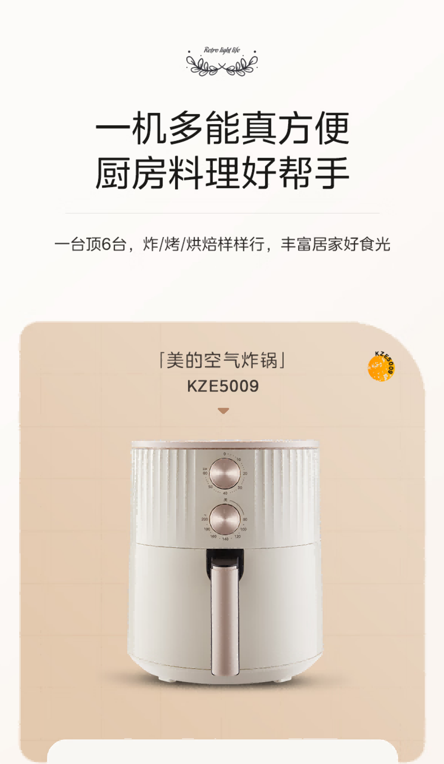美的空气炸锅KZE5009