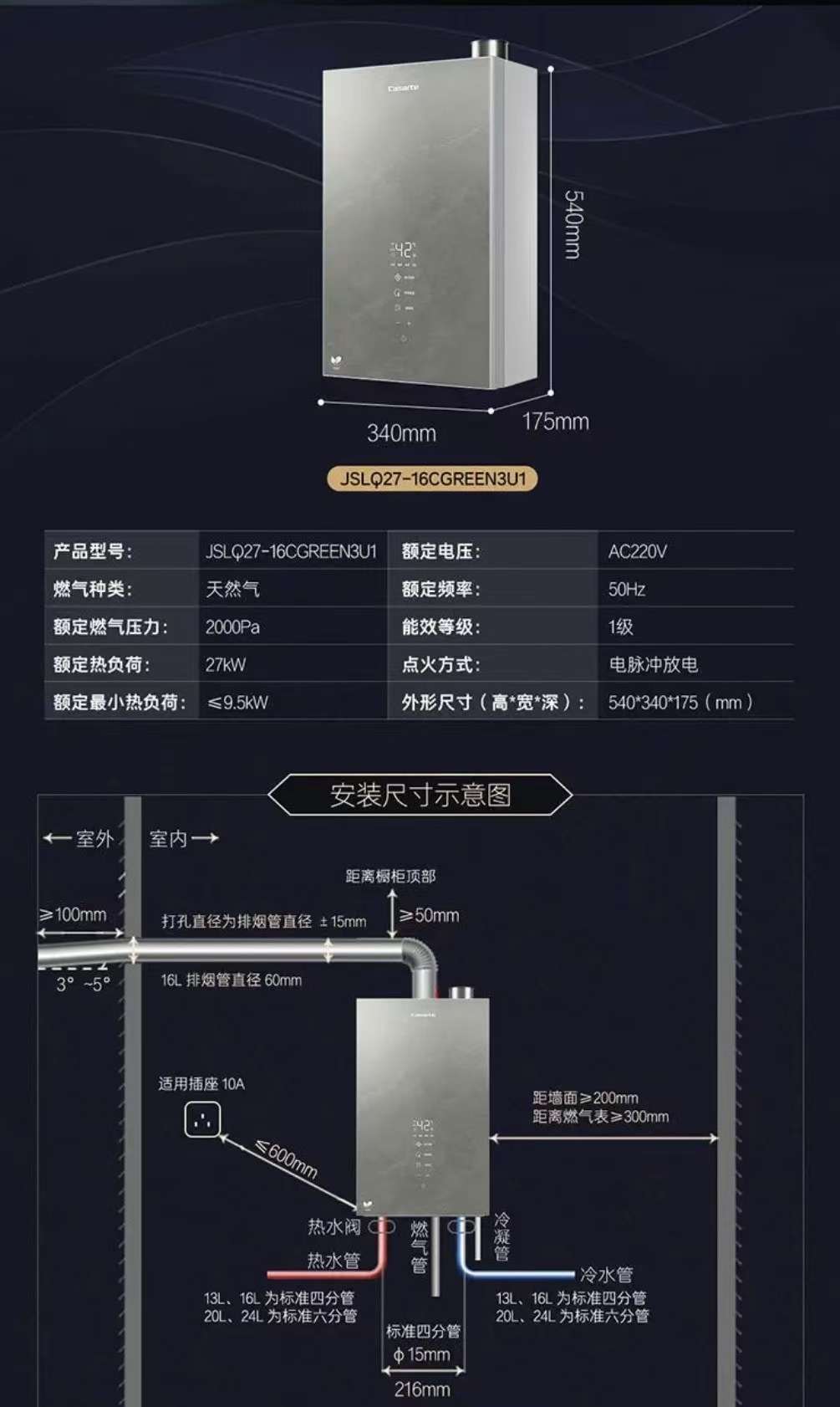 卡萨帝燃气热水器JSLQ27-16CGREEN3U1