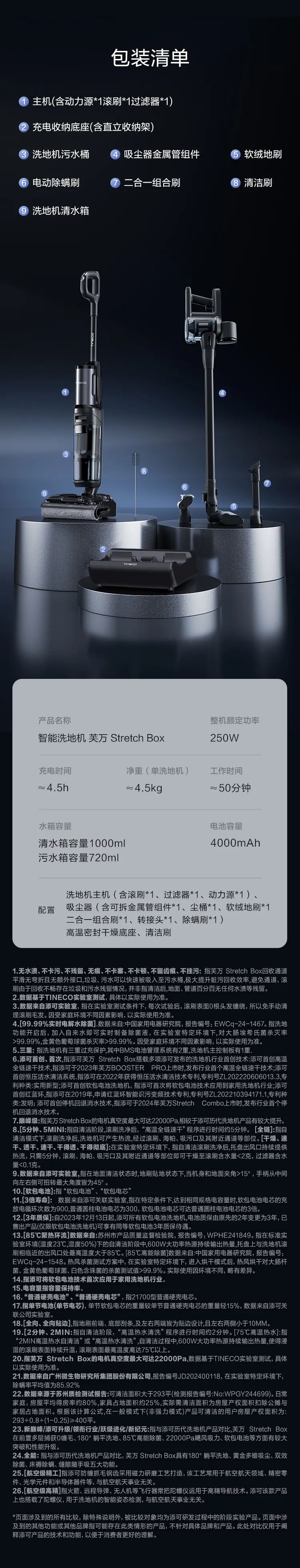 添可洗地机芙万Stretch Box