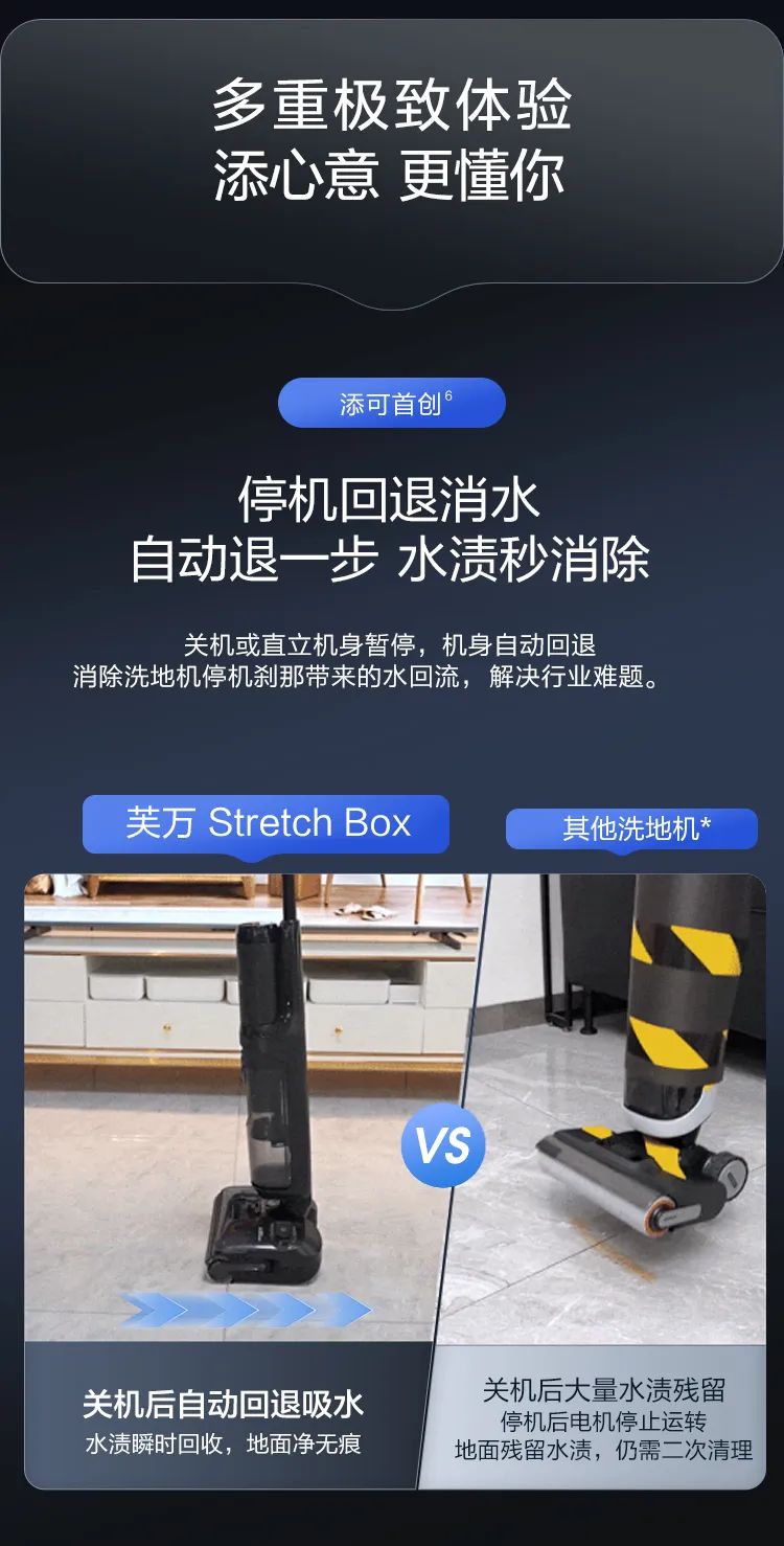 添可洗地机芙万Stretch Box