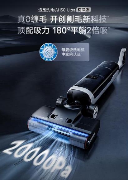 追觅洗地机H30 Ultra旋风版