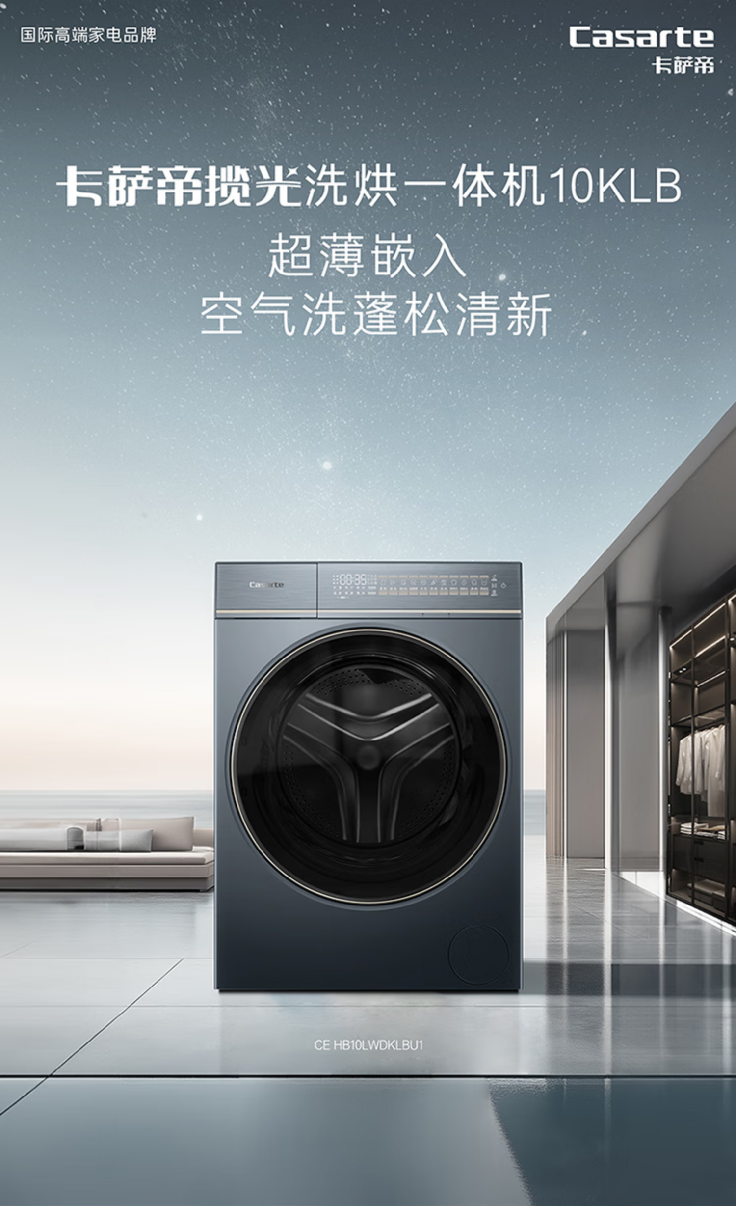 卡萨帝洗衣机滚筒CE HB10LWDKLBU1
