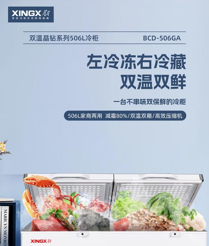 星星冷柜BCD-506GA