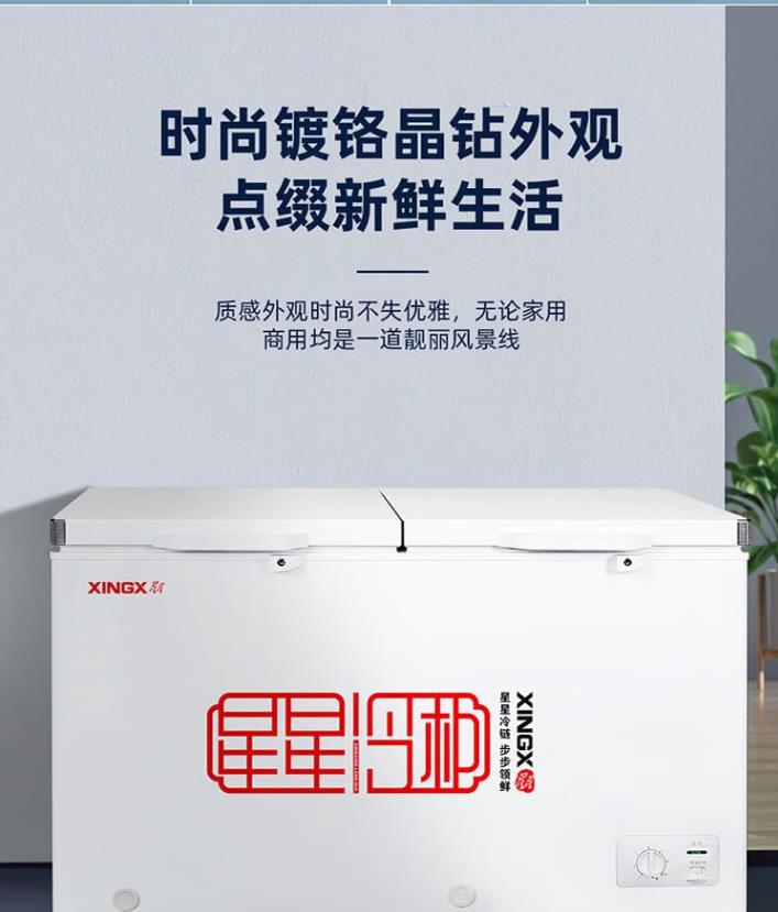 星星冷柜BCD-506GA
