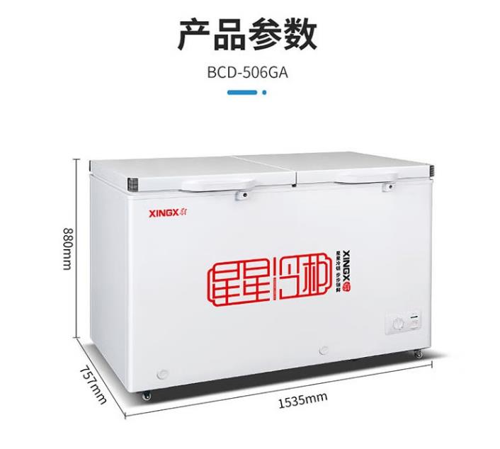 星星冷柜BCD-506GA
