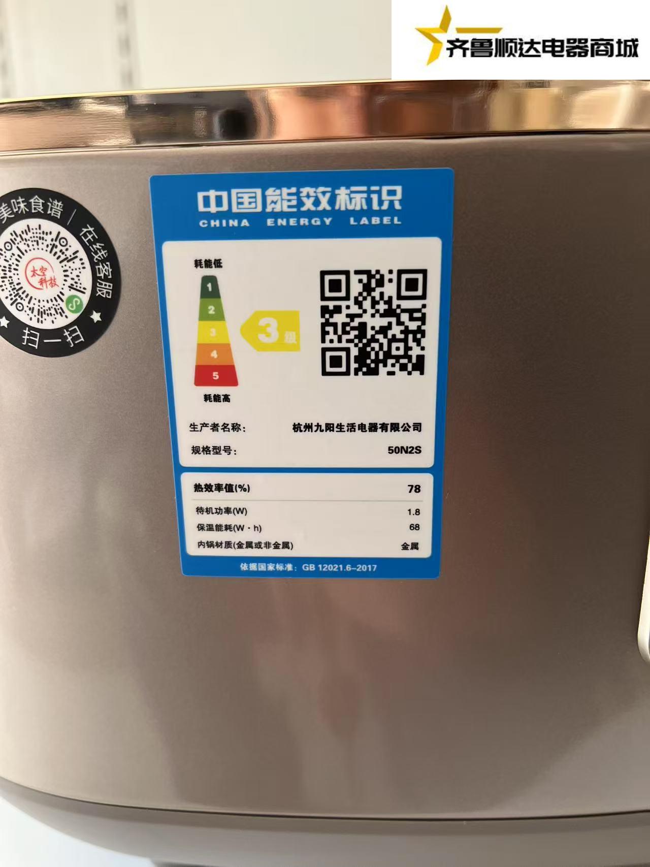 九阳电饭煲50N2S