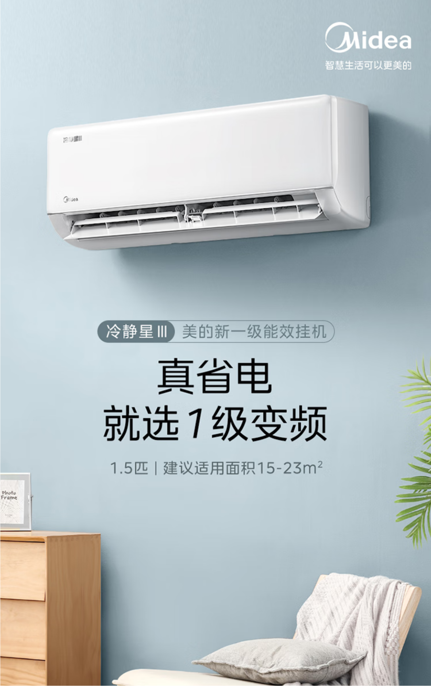 美的空调冷静星IIIKFR-35GW/PH1-1