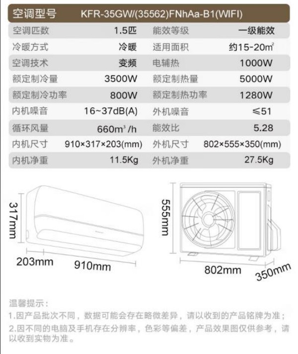 格力空调1.5P挂机冷静王+ KFR-35GW(35562)FNhAa-B1(WIFI)