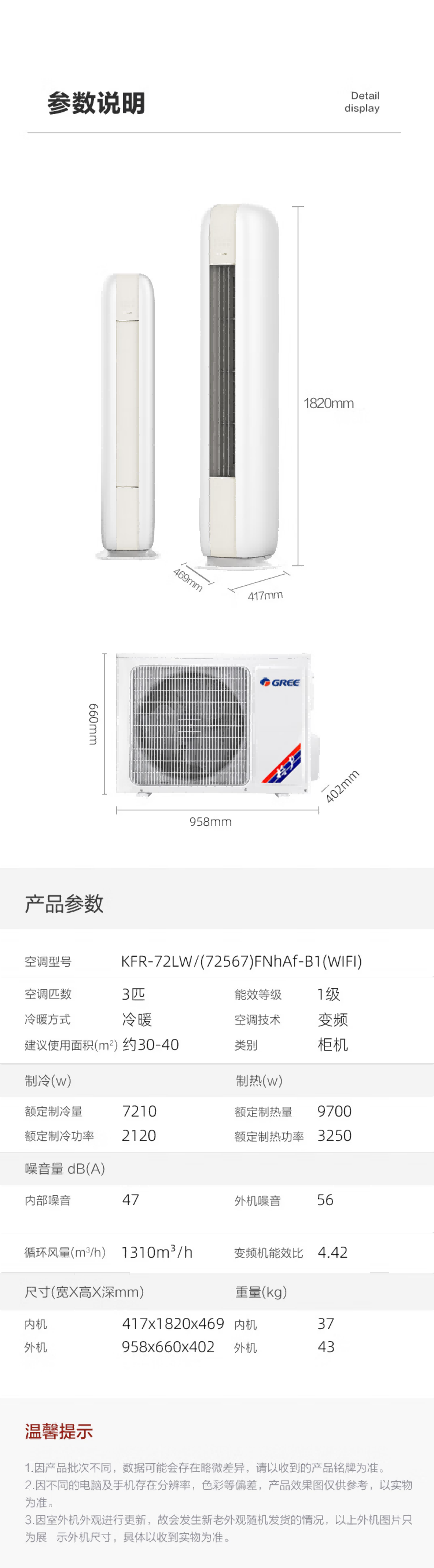 格力空调3P柜机京恬KFR-72LW/(72567)FNhAf-B1(WIFI)