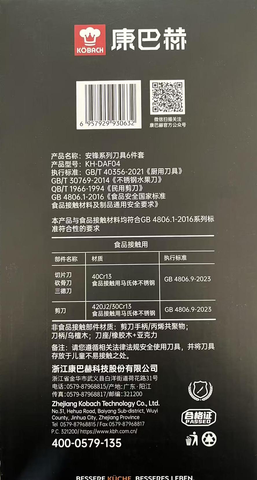 康巴赫安峰刀具六件套KH-DAF04