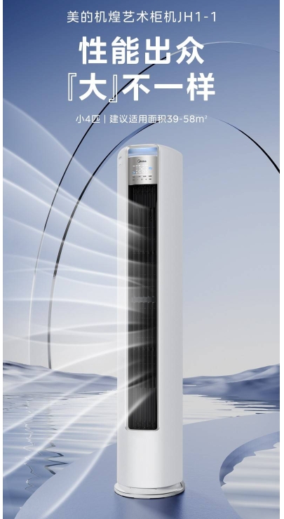 美的空调4P柜机机煌KFR-88LW/JH1-1