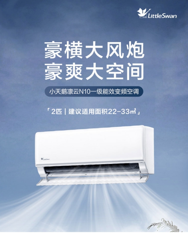 小天鹅空调2P挂机凛云KFR-50GW/N10-1