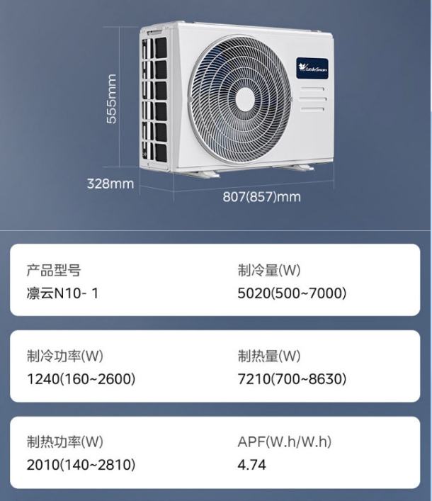 小天鹅空调2P挂机凛云KFR-50GW/N10-1