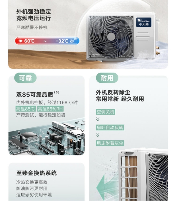 小天鹅空调1.5P挂机追云KFR-35GW/A11