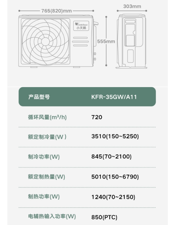 小天鹅空调1.5P挂机追云KFR-35GW/A11
