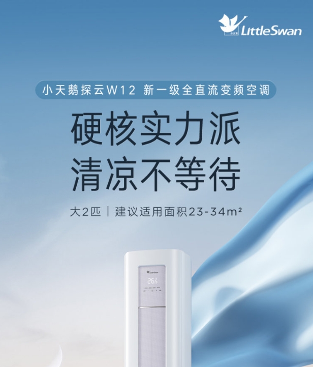 小天鹅空调2P柜机探云KFR-51LW/W12-1