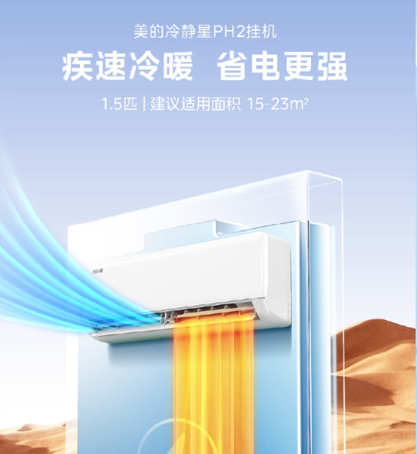美的空调1.5P挂机冷静星KFR-35GW/PH2