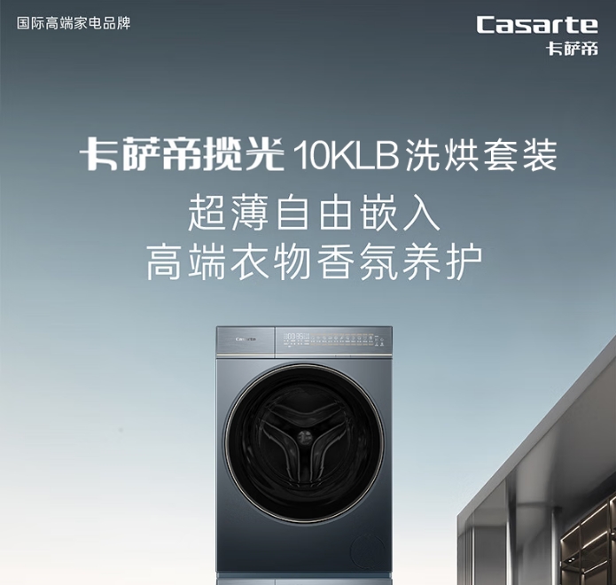 卡萨帝洗衣机滚筒CEB10LWDKLBU1（单洗）详图仅参考单洗参数