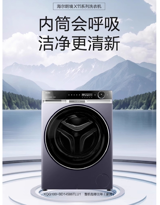 海尔洗衣机滚筒XQG100-BD14586TLU1