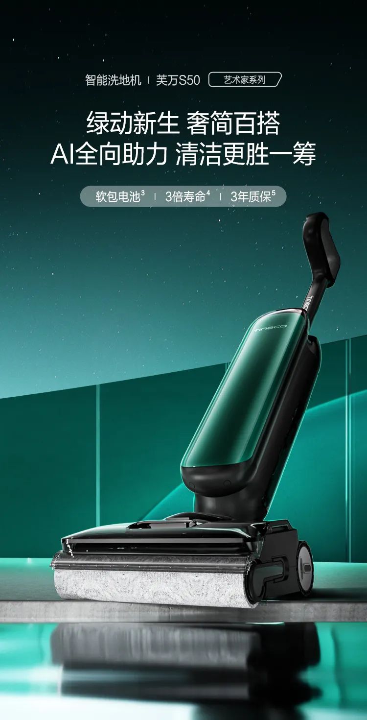 添可洗地机芙万艺术家 S50