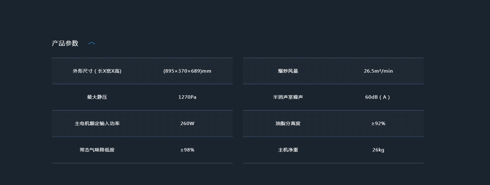老板烟机26.5立方超薄顶吸式8367-K1L