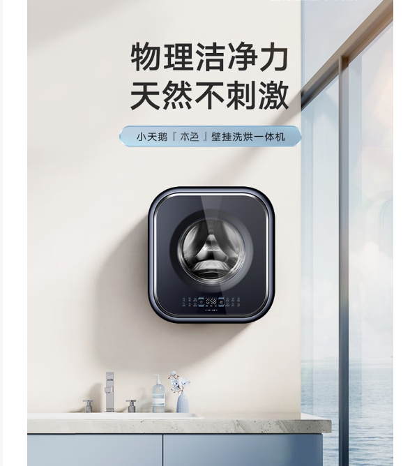 小天鹅洗衣机壁挂式洗烘一体机TD30MS90