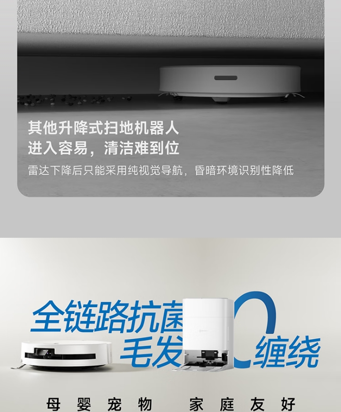 科沃斯扫地机器人T80MAX上下水版