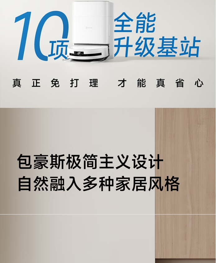 科沃斯扫地机器人T80MAX上下水版