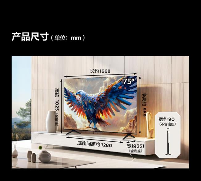 TCL电视 雷鸟系列75寸75S585C
