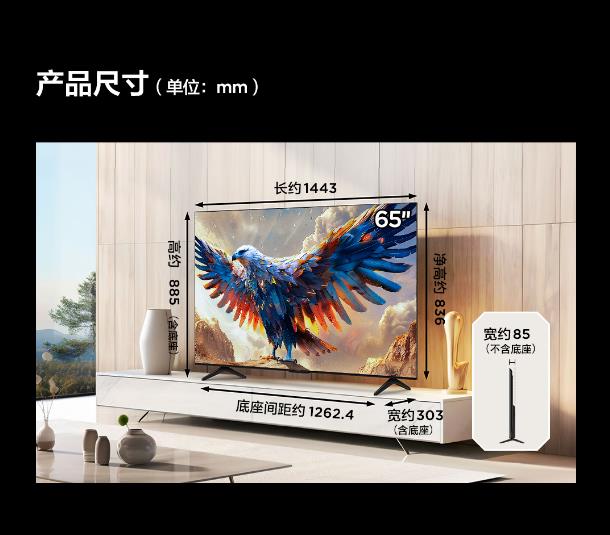 TCL电视  雷鸟系列65寸65S585C-J