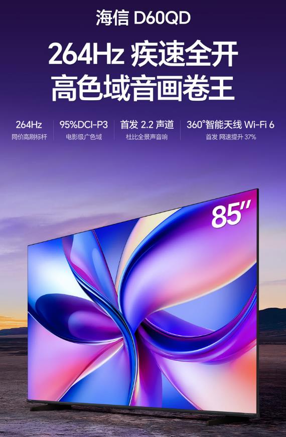 海信电视85寸 85D60QD