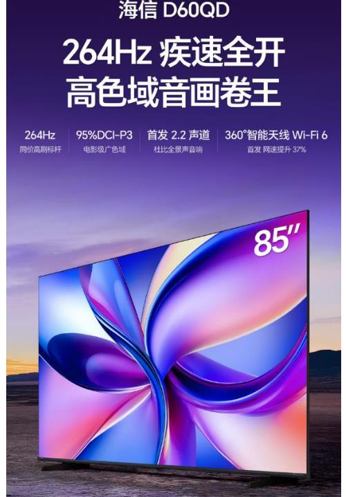 海信电视85寸 85D60QD