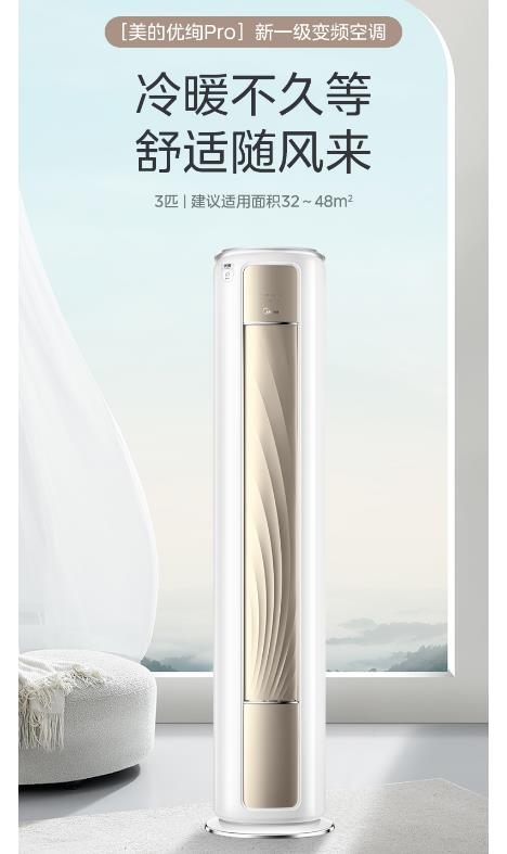 美的空调3P优绚PRO（2代）KFR-72L/MY1P