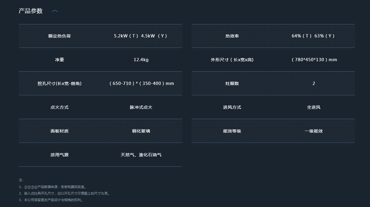 老板灶具7B051(升级版）