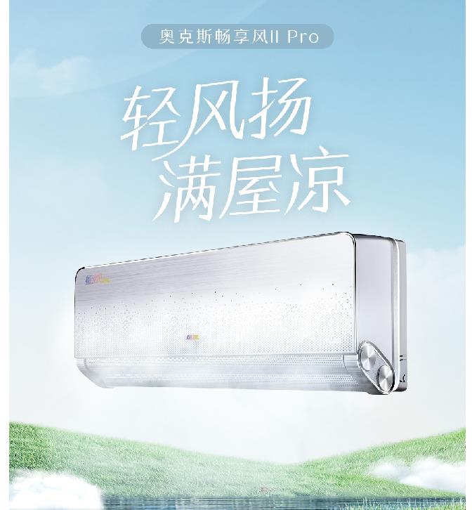 奥克斯空调1.5P挂机 畅享风2代pro  KFR-35GW/BpR3FQA800(B1)