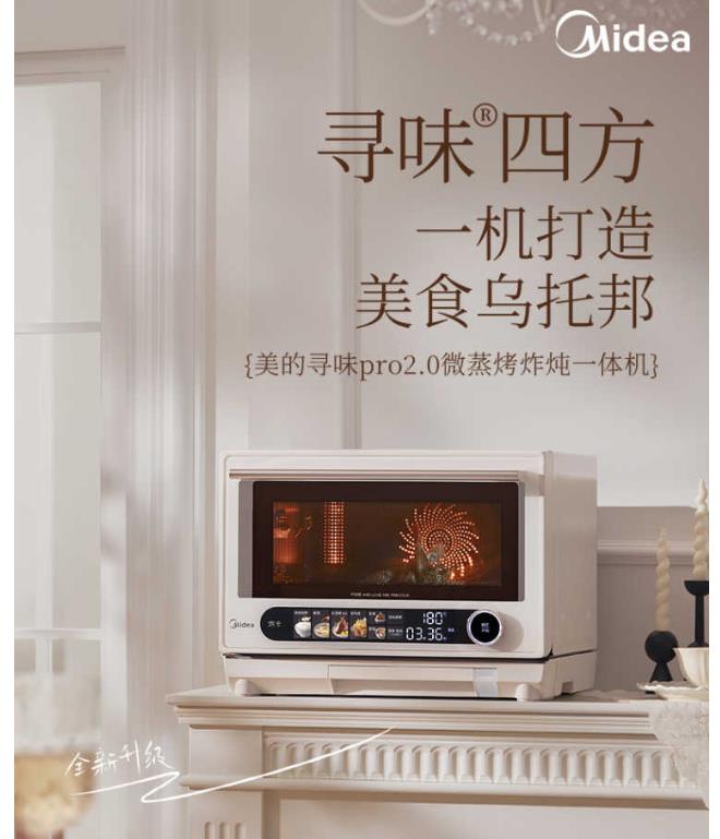 美的微蒸烤炸炖一体机TR023X-SI0C00