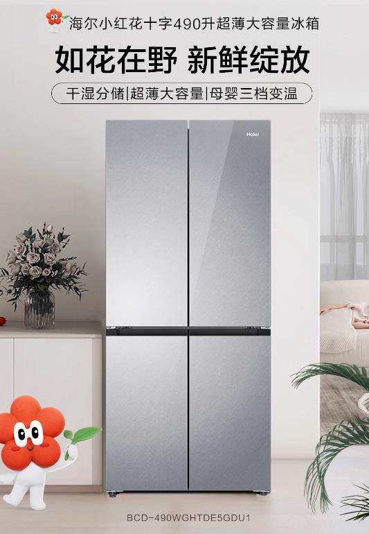 海尔冰箱十字门BCD-490WGHTDE5GDU1