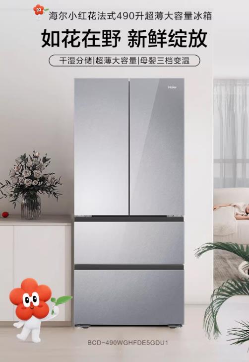 海尔冰箱法式多门BCD-490WGHFDE5GDU1