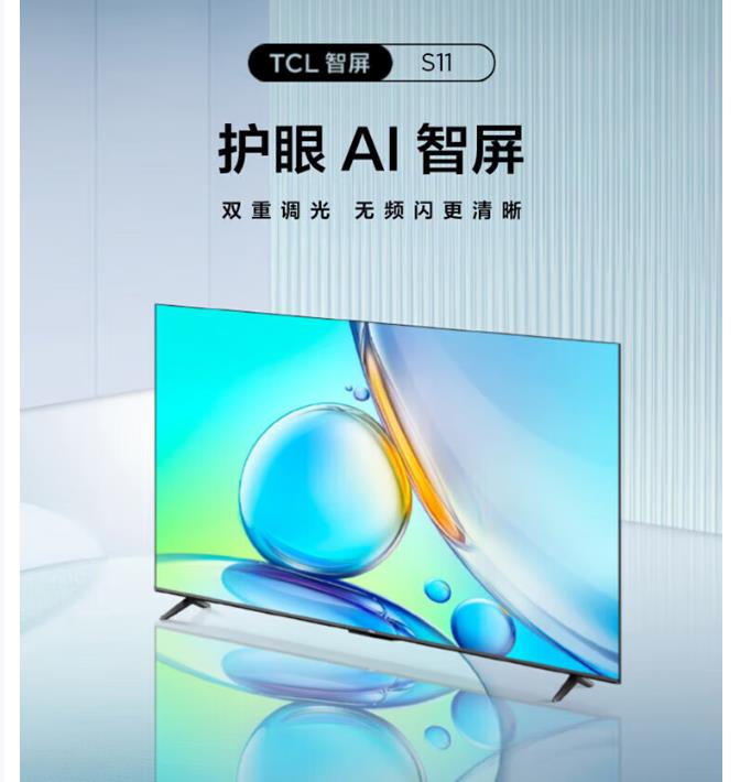 TCL电视55寸55S11-JN