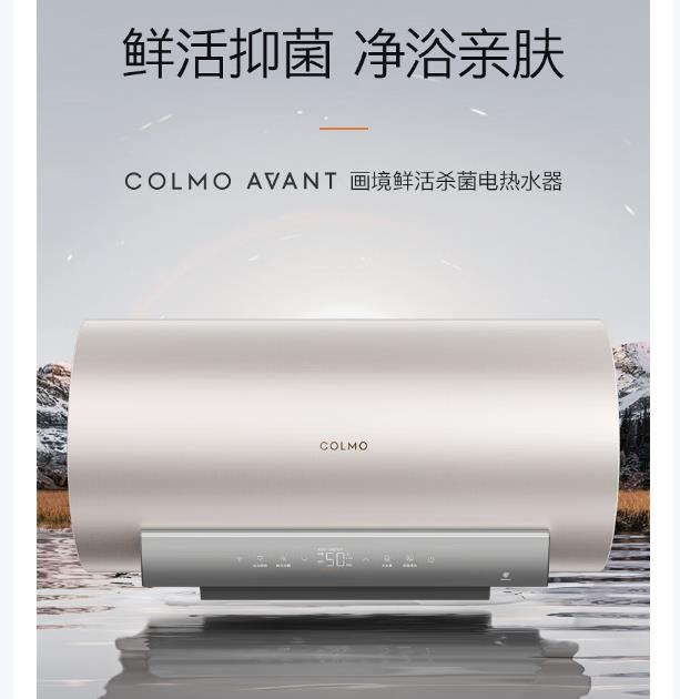 美的高端定制品牌COLMO电热水器CFMP6032