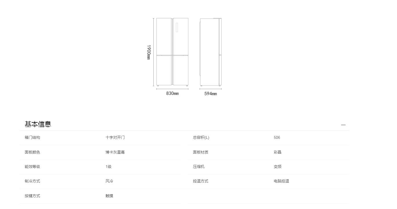 海尔冰箱十字门BCD-506WGHTD1BGJU1