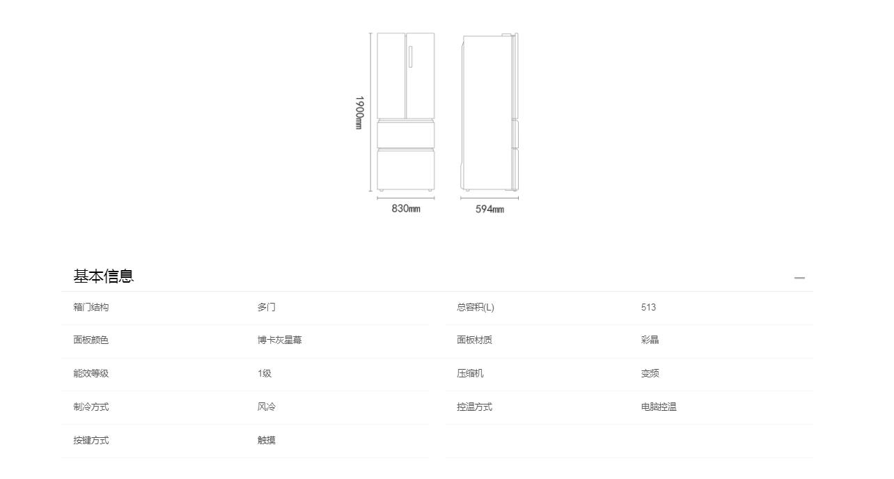 海尔冰箱法式多门BCD-513WGHFD1BGJU1