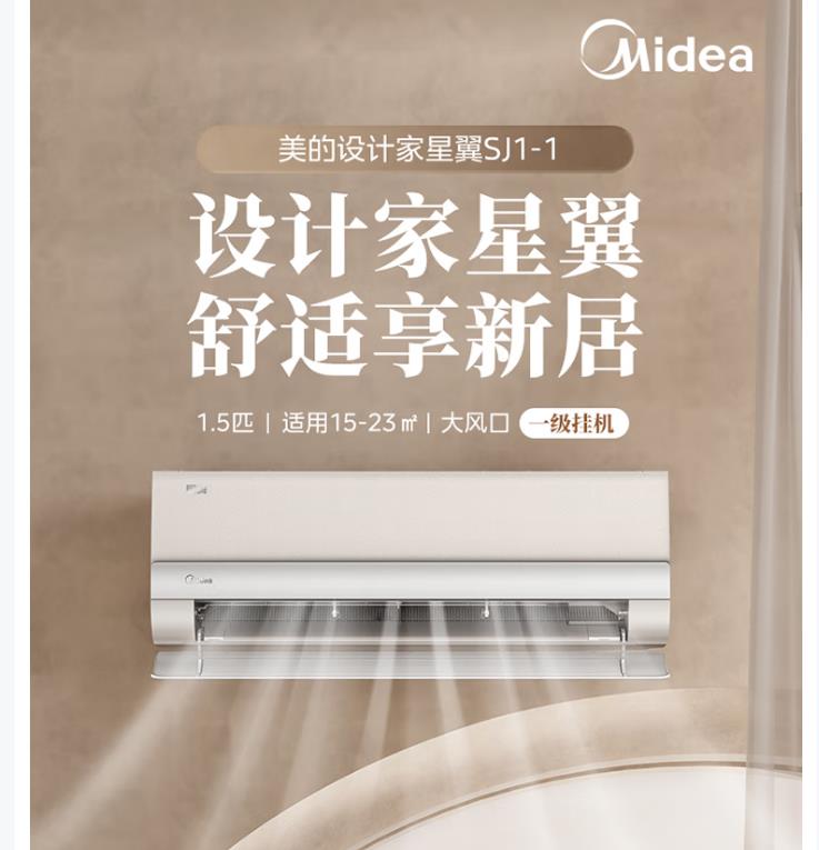 美的空调1.5P挂机星翼KFR-35GW/SJ1-1