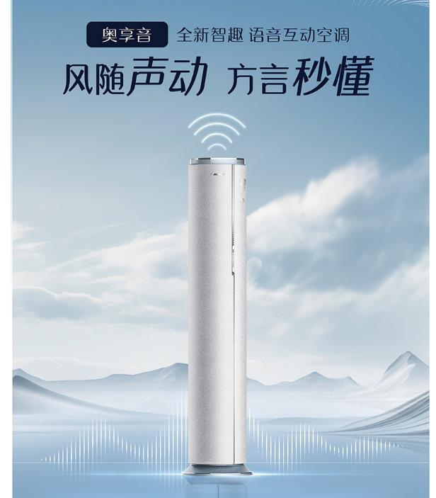 奥克斯空调3P柜机奥享音KFR-72LW/BpR3DQF600(B1)